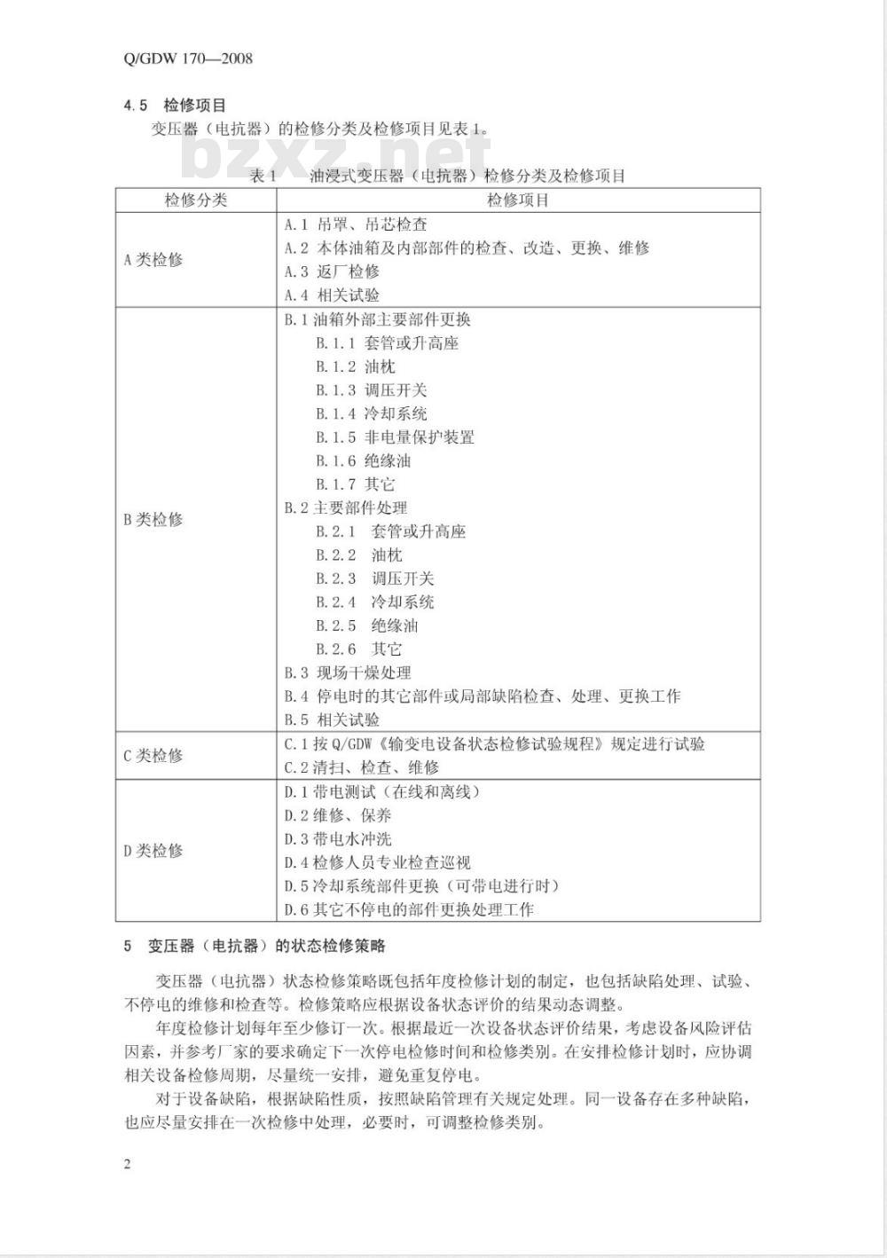 Q/GDW 170-2008 油浸式变压器(电抗器)状态检修导则