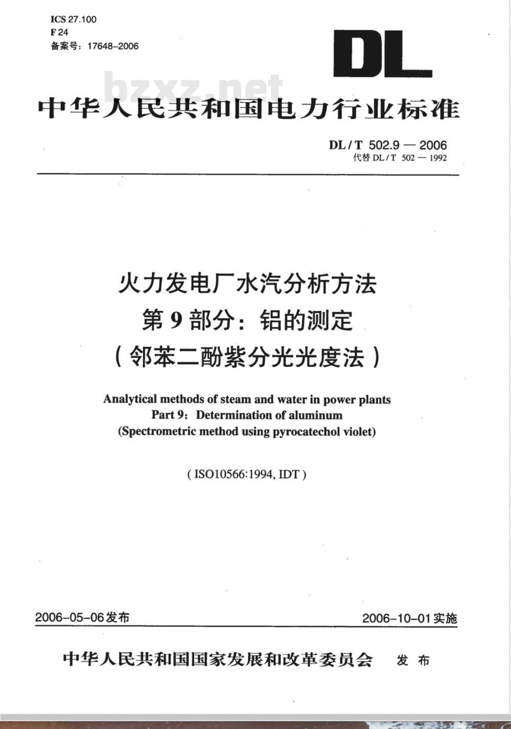 DL/T 502.9-2006 火力发电厂水汽分析方法 第9部分:铝的测定(邻苯二酚紫分光光度法)