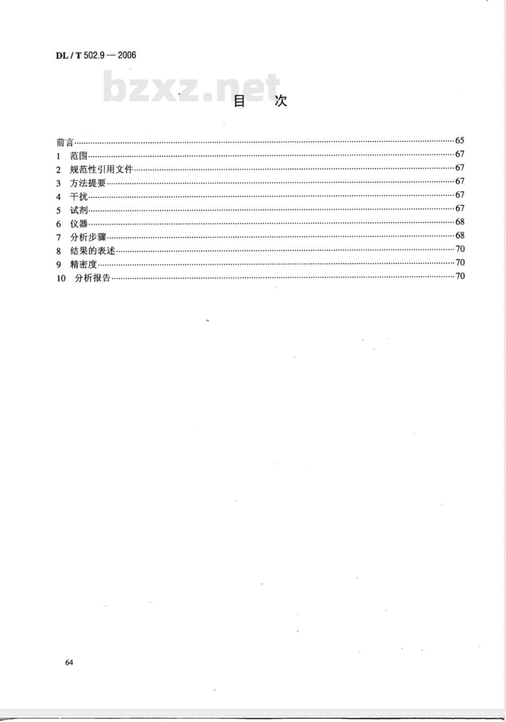 DL/T 502.9-2006 火力发电厂水汽分析方法 第9部分:铝的测定(邻苯二酚紫分光光度法)