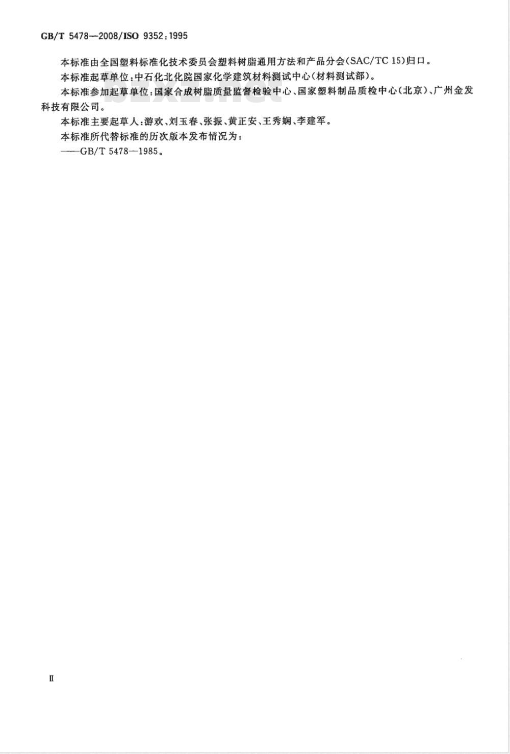 GB/T 5478-2008 塑料 滚动磨损试验方法