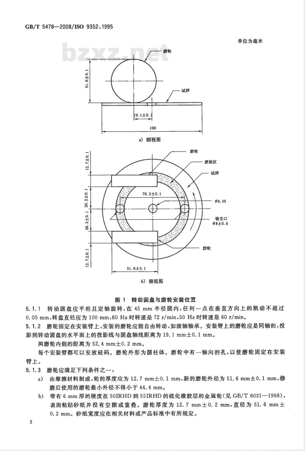GB/T 5478-2008 塑料 滚动磨损试验方法
