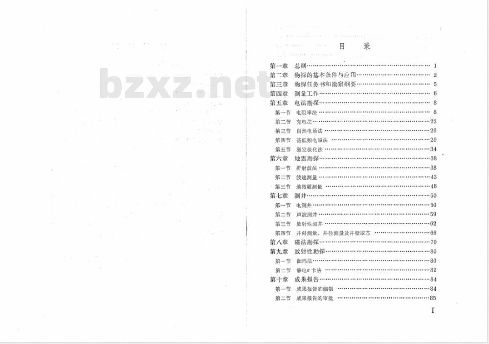 YBJ 41-1987 冶金勘察物探规范(试行)