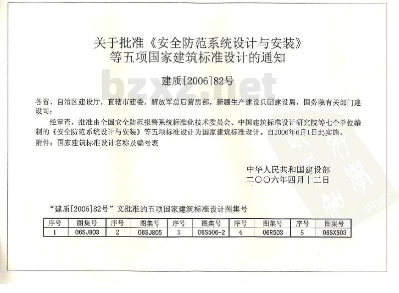 06SJ803 民用建筑工程室内施工图设计深度图样(新编)