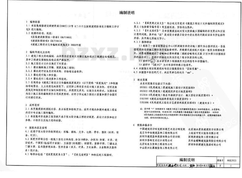 06SJ803 民用建筑工程室内施工图设计深度图样(新编)