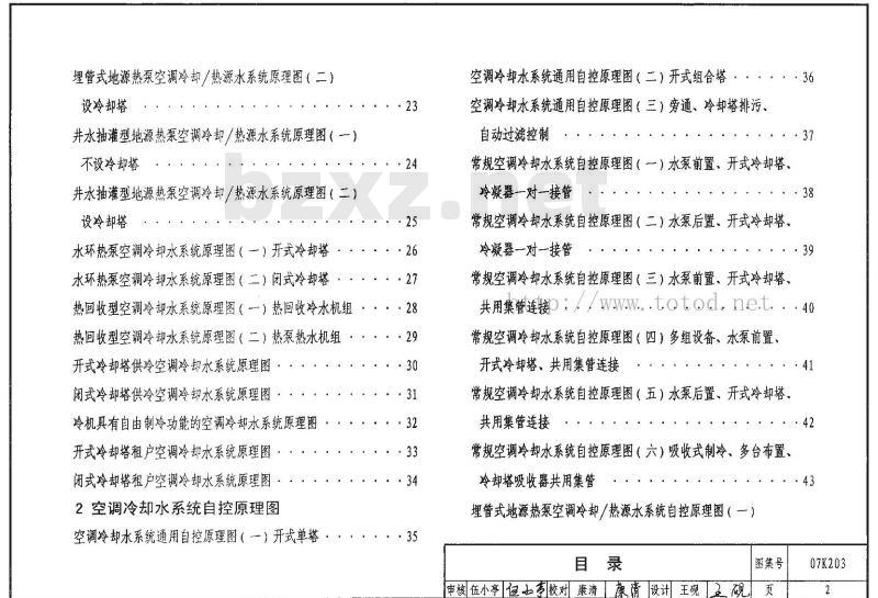 07K203 建筑空调循环境冷却水系统设计与安装（新编）