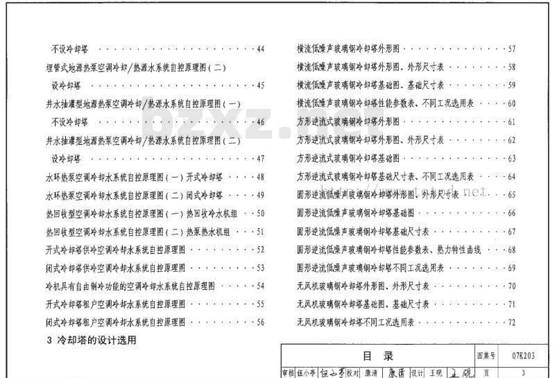 07K203 建筑空调循环境冷却水系统设计与安装（新编）