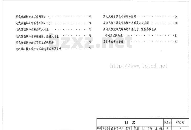 07K203 建筑空调循环境冷却水系统设计与安装（新编）