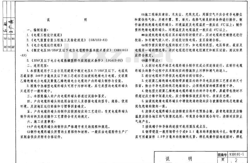 93D101-1 电缆敷设D101-1~7（2003年合订本）