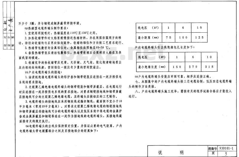 93D101-1 电缆敷设D101-1~7（2003年合订本）