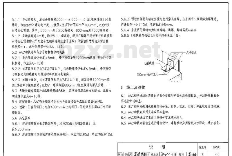 06CG01 蒸压轻质砂加气（AAC）混凝土块材及板材连接构造