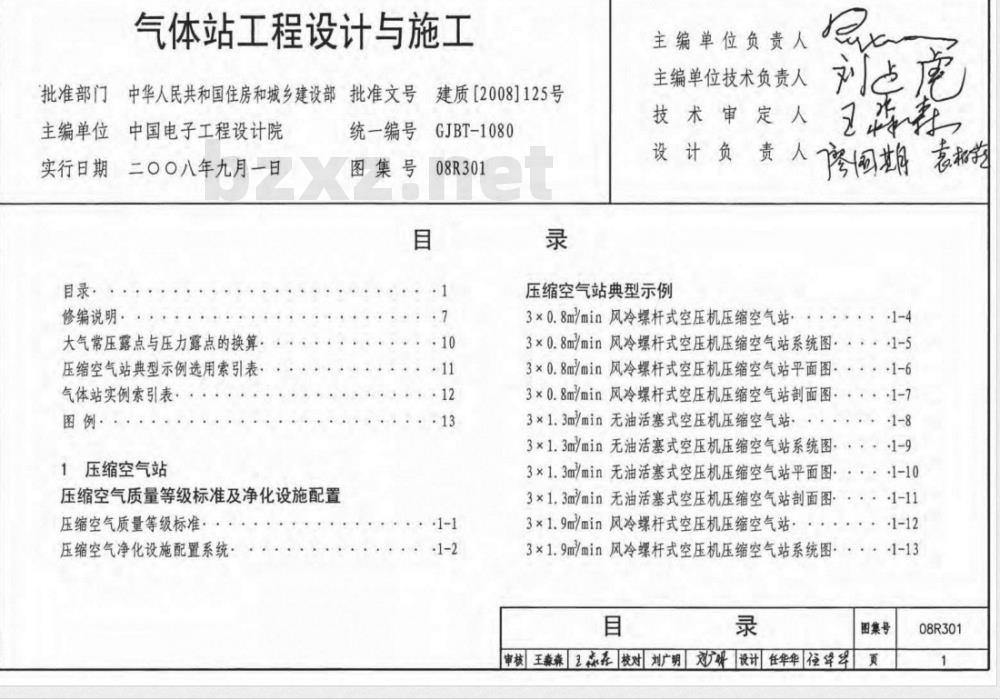 08R301 气体站工程设计与施工