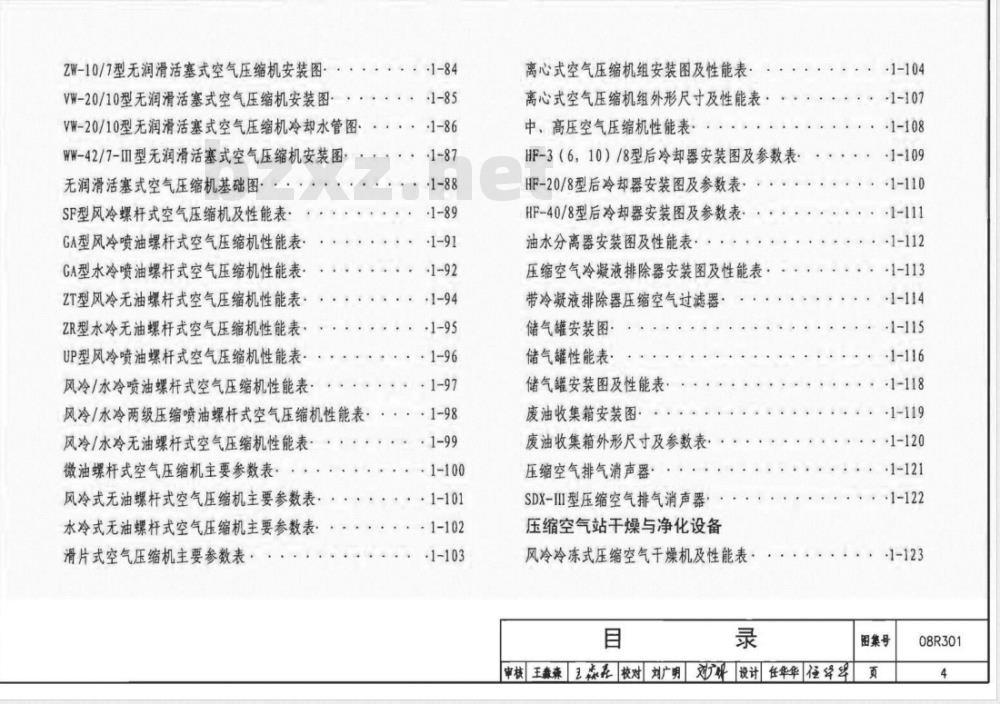 08R301 气体站工程设计与施工