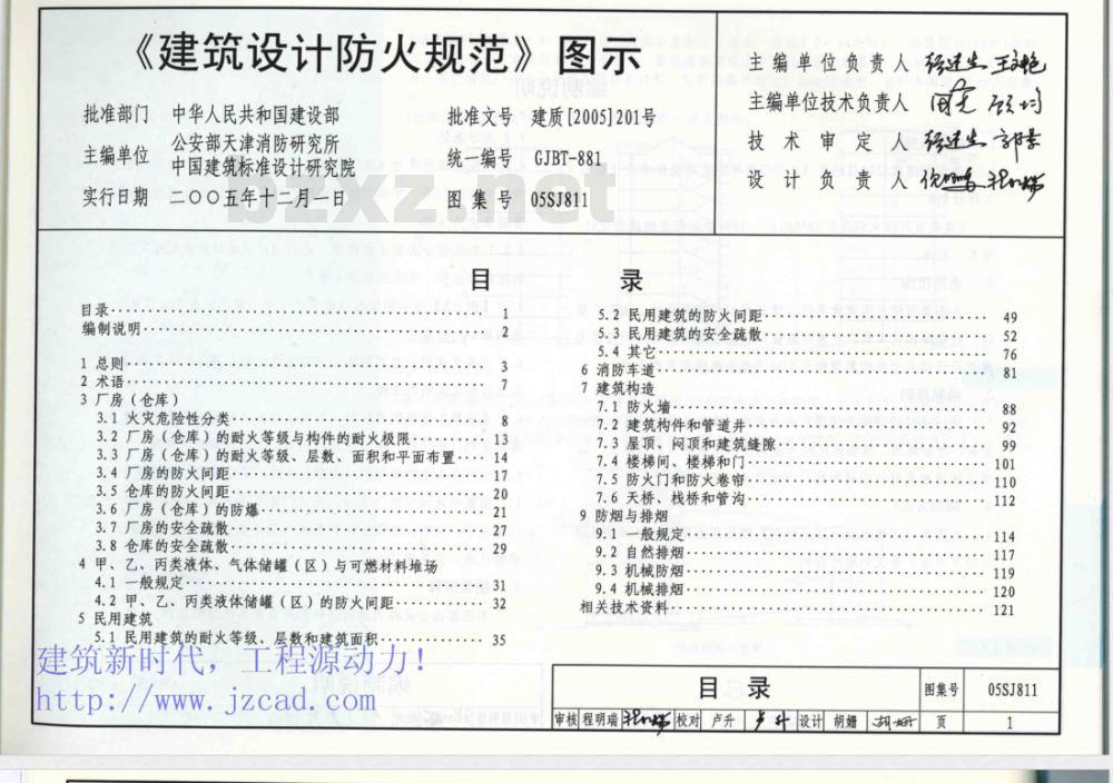 05SJ811 《建筑设计防火规范》图示