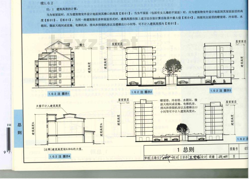 05SJ811 《建筑设计防火规范》图示