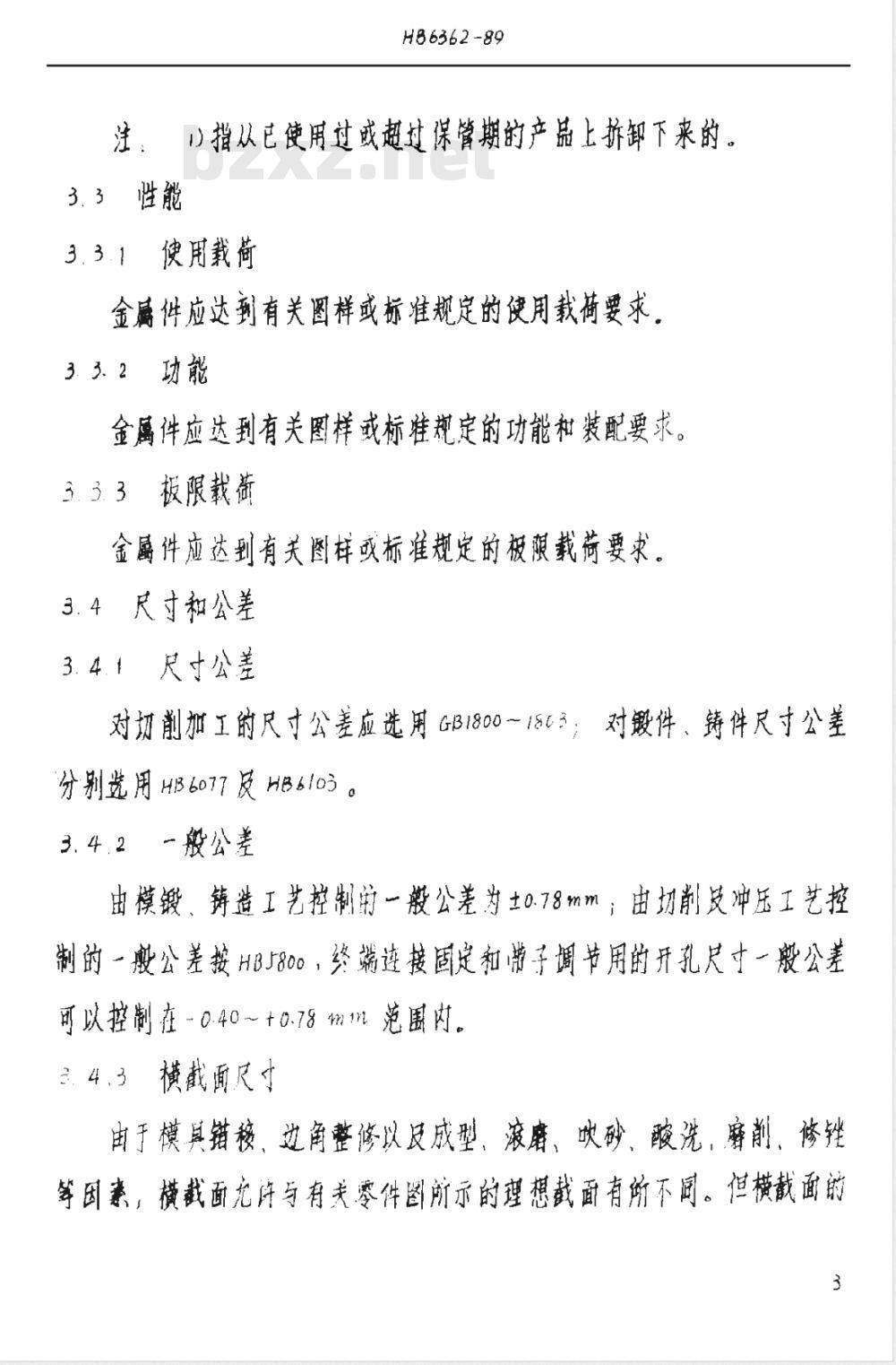 HB 6362-1989 降落伞金属通用技术条件