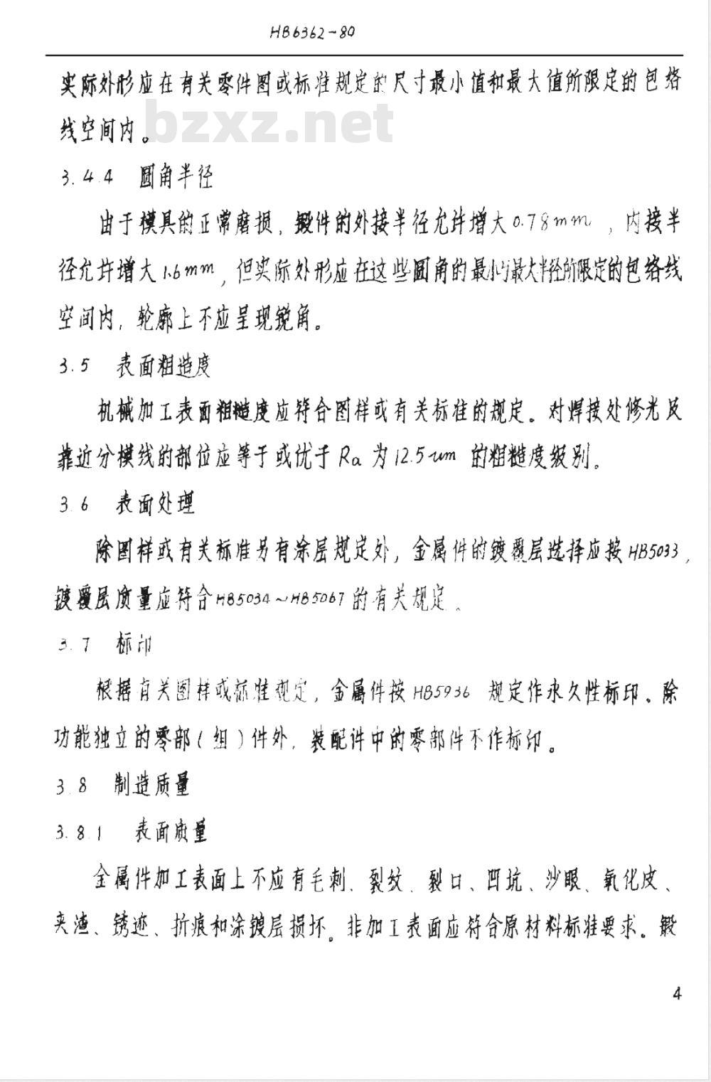 HB 6362-1989 降落伞金属通用技术条件