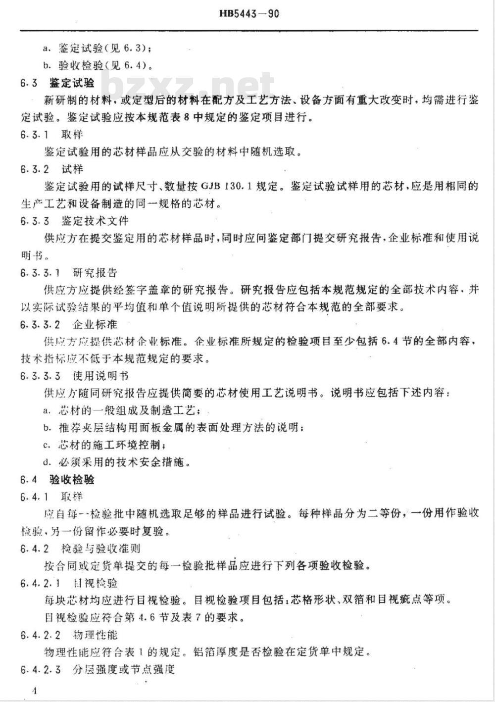 HB 5443-1990 夹层结构用耐久铝蜂窝芯材料规范