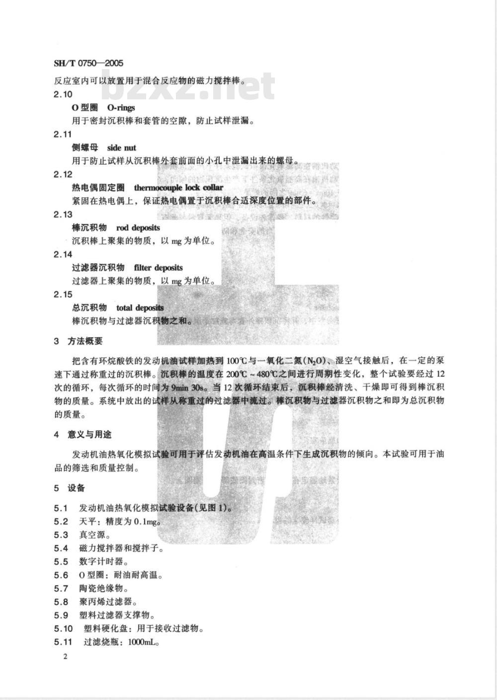 SH/T 0750-2005 发动机油高温氧化沉积物测定法(热氧化模拟试验法)