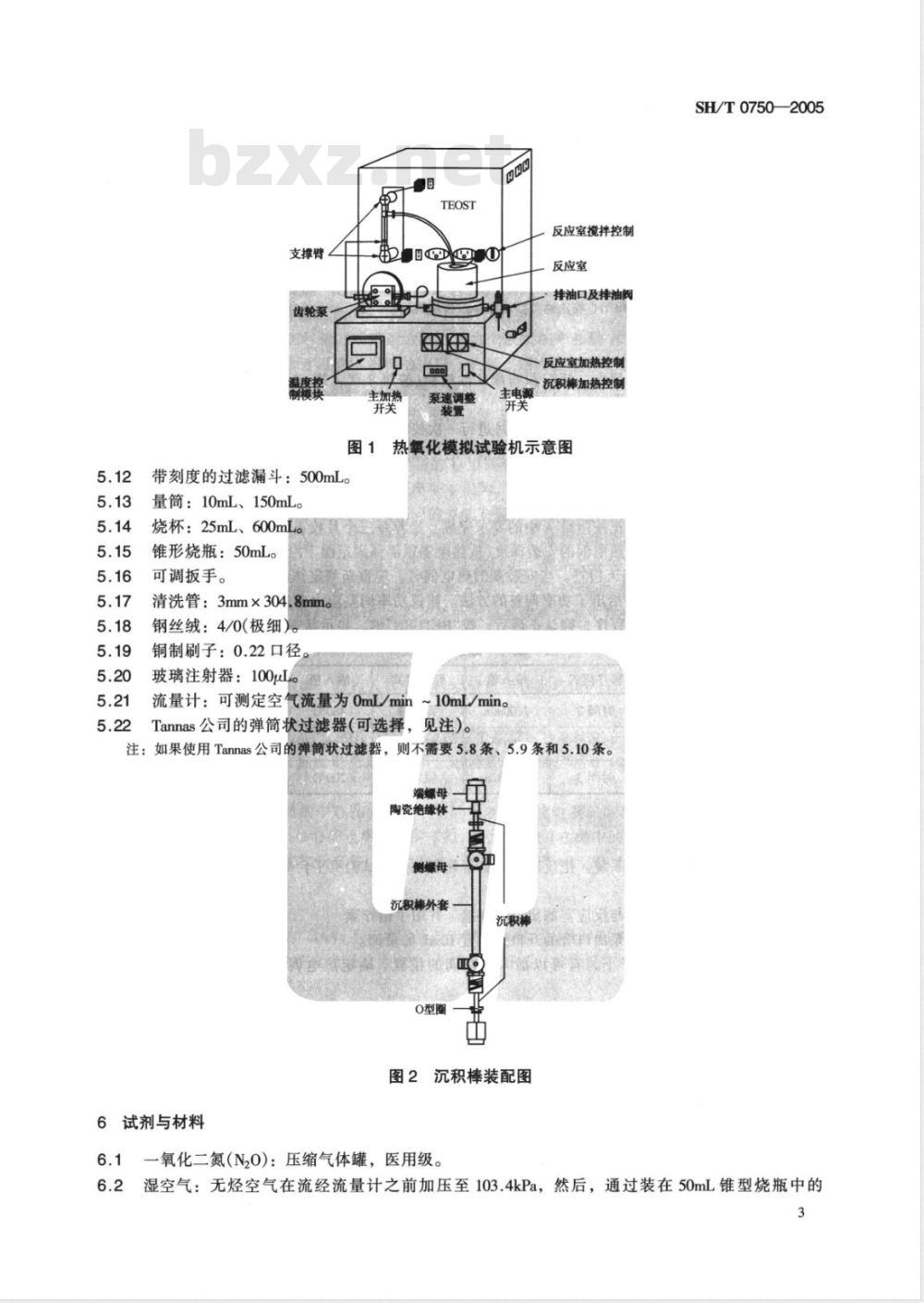 SH/T 0750-2005 发动机油高温氧化沉积物测定法(热氧化模拟试验法)