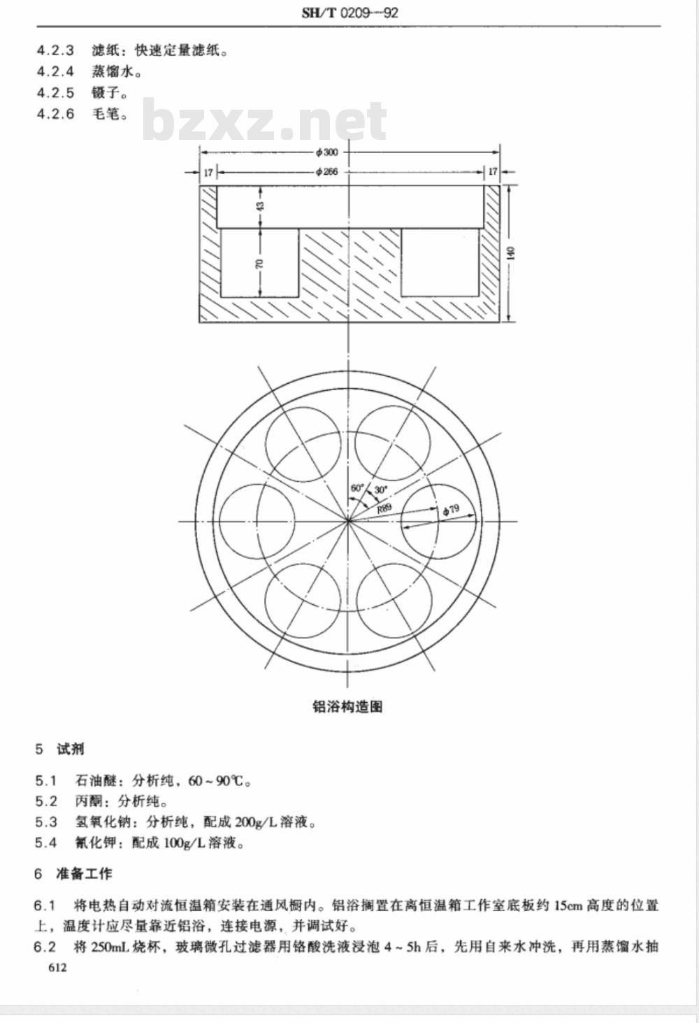 SH/T 0209-1992 液压油热稳定性测定法