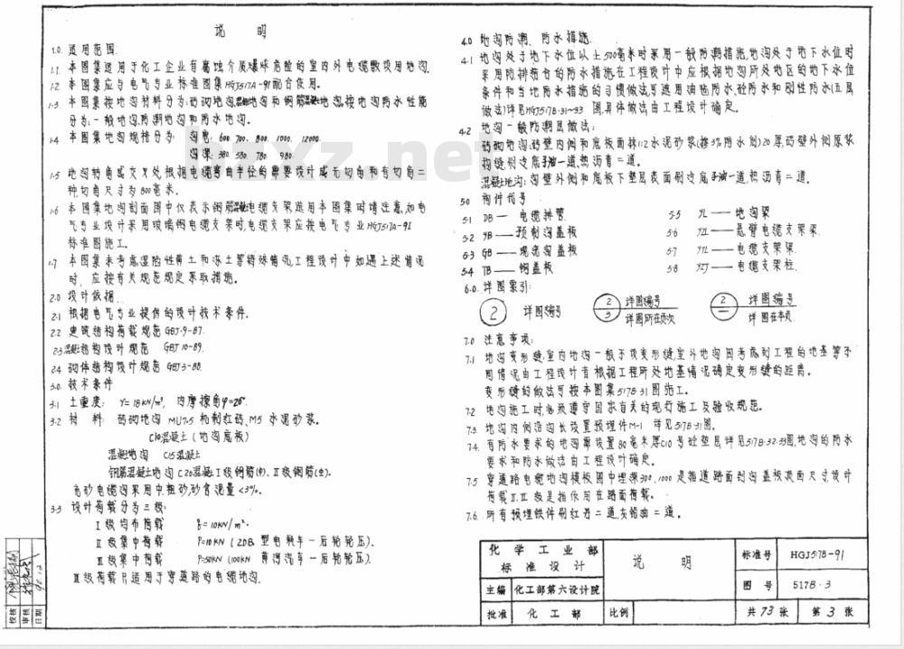 HGJ 517B-1991 化工企业电缆直埋和电缆沟敷设通用图 土建部分(图)