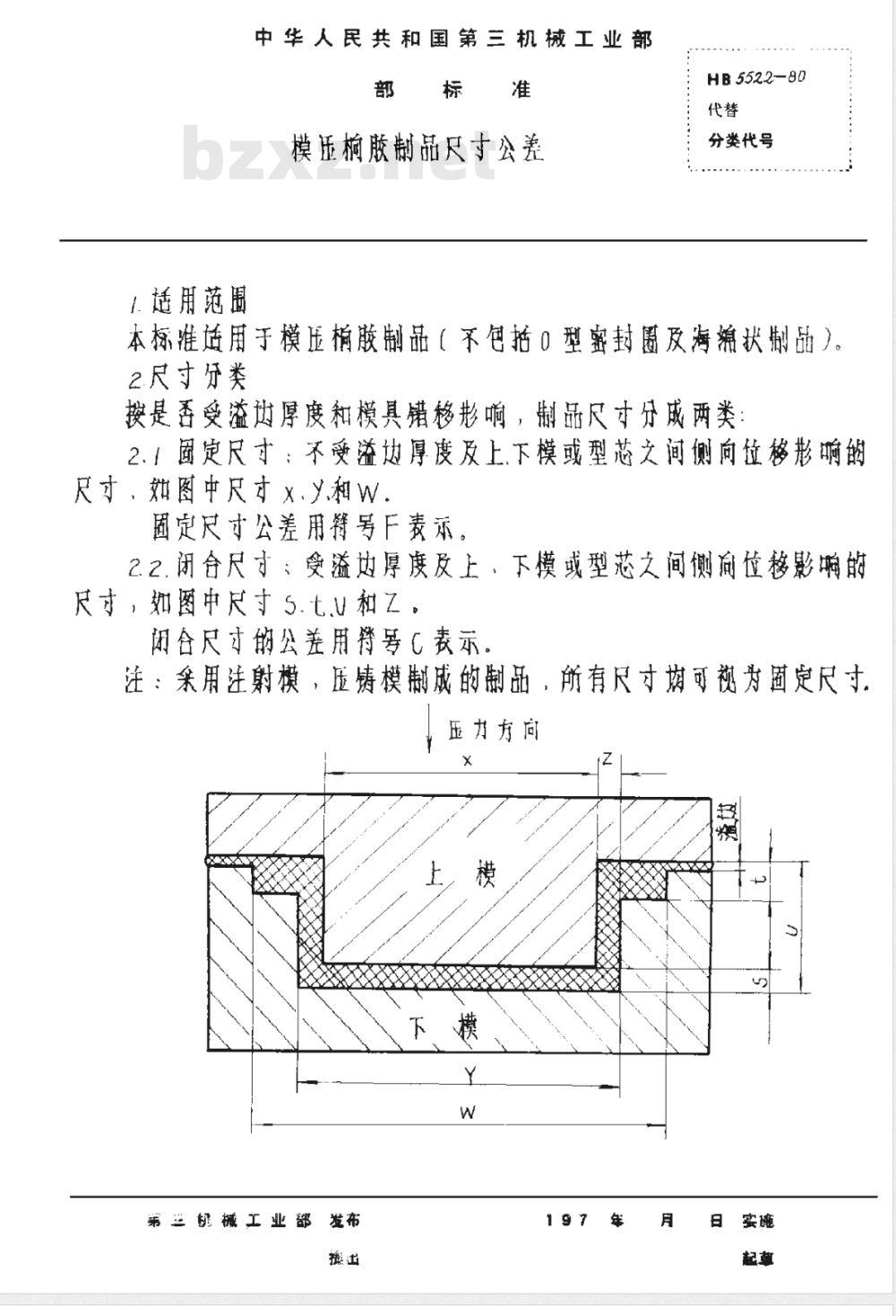 HB 5522-1980 模压橡胶制品尺寸公差(试行)