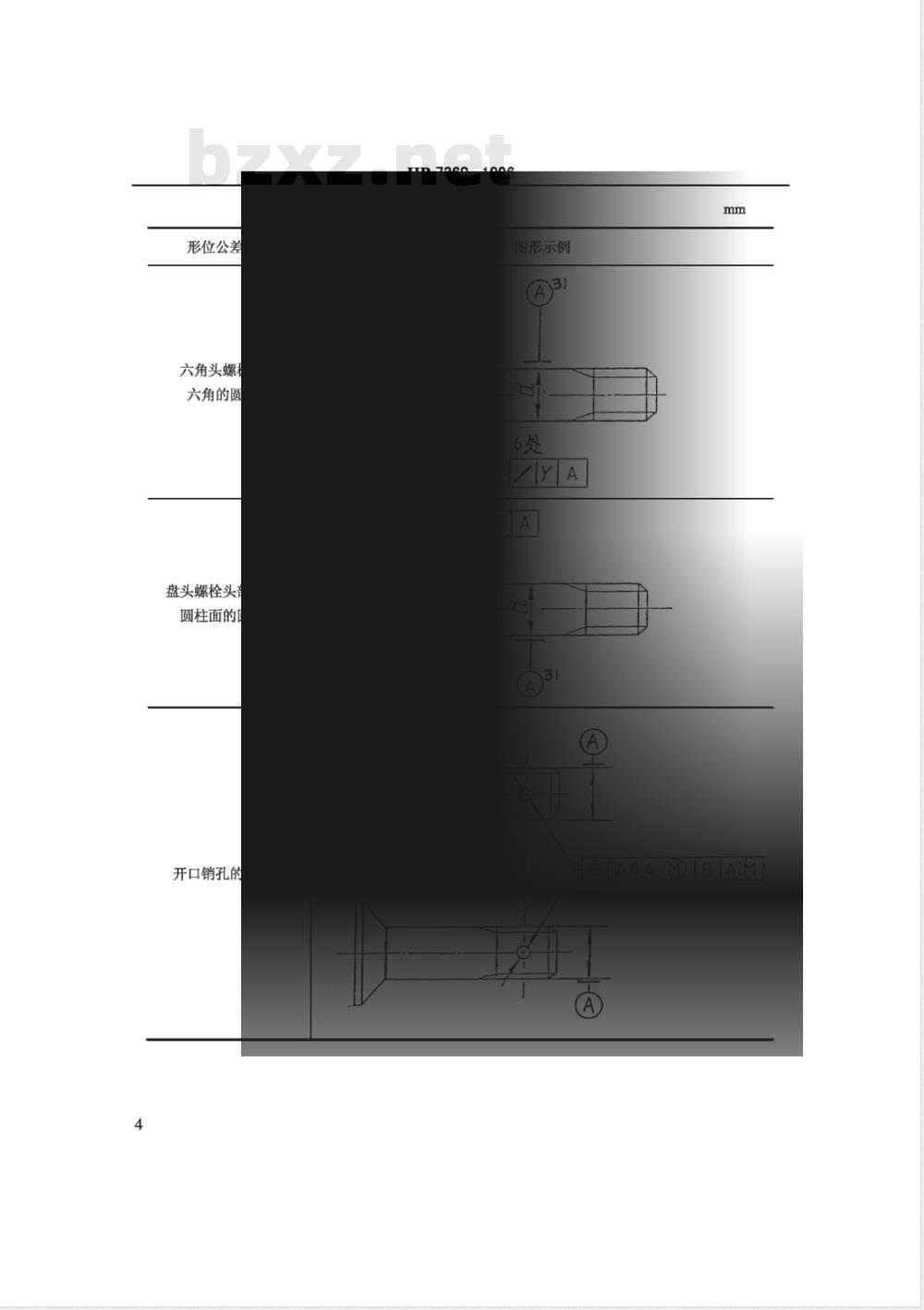 HB 7360-1996 螺栓和螺钉的形状和位置公差