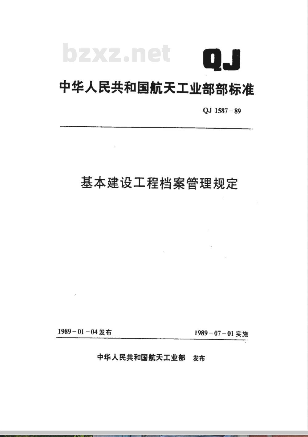 QJ 1587-1989 基本建设工程档案管理规定