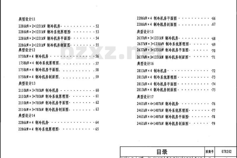 07R202 空调用电制冷机房设计与施工（新编）