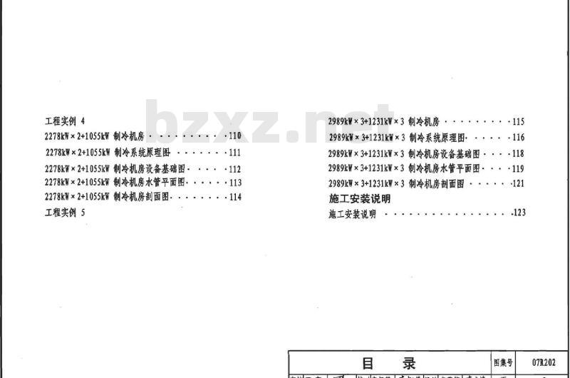 07R202 空调用电制冷机房设计与施工（新编）