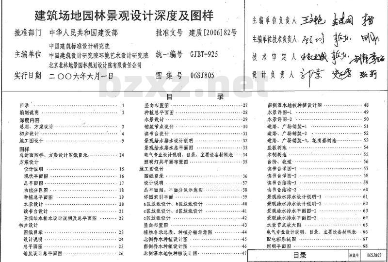 06SJ805 建筑场地园林景观设计深度及图样