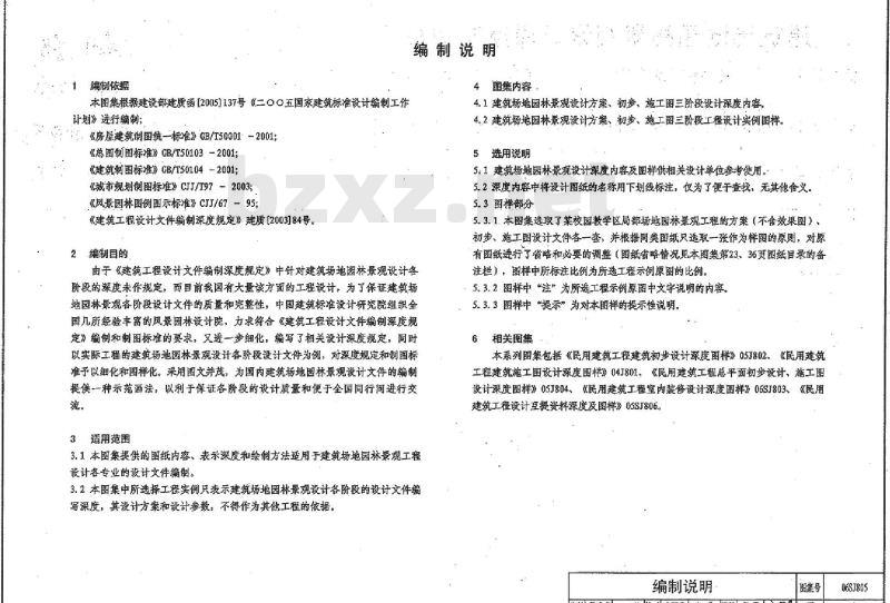 06SJ805 建筑场地园林景观设计深度及图样