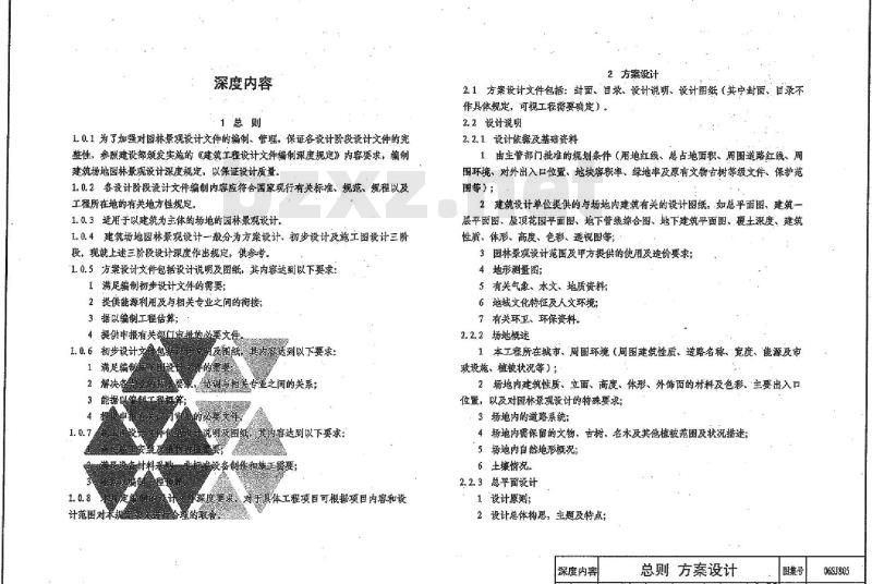 06SJ805 建筑场地园林景观设计深度及图样