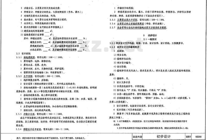 06SJ805 建筑场地园林景观设计深度及图样