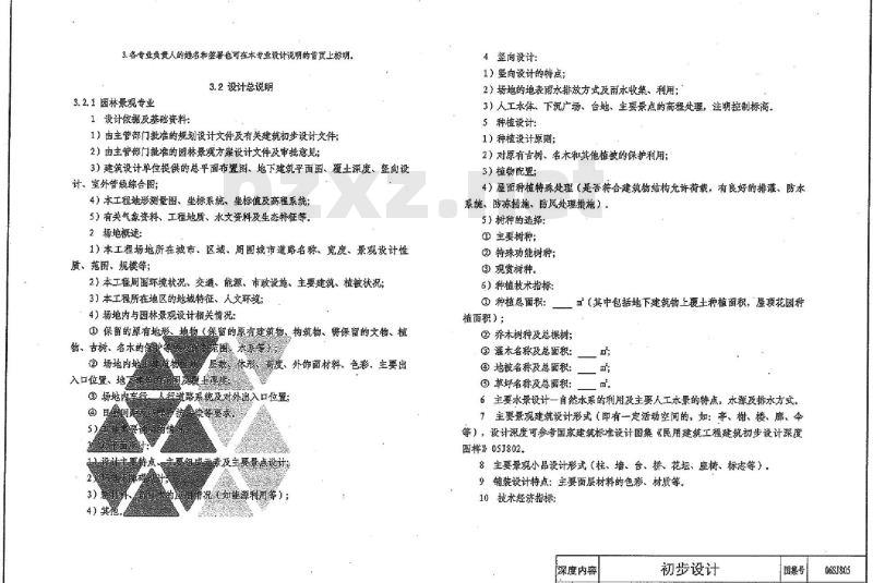 06SJ805 建筑场地园林景观设计深度及图样