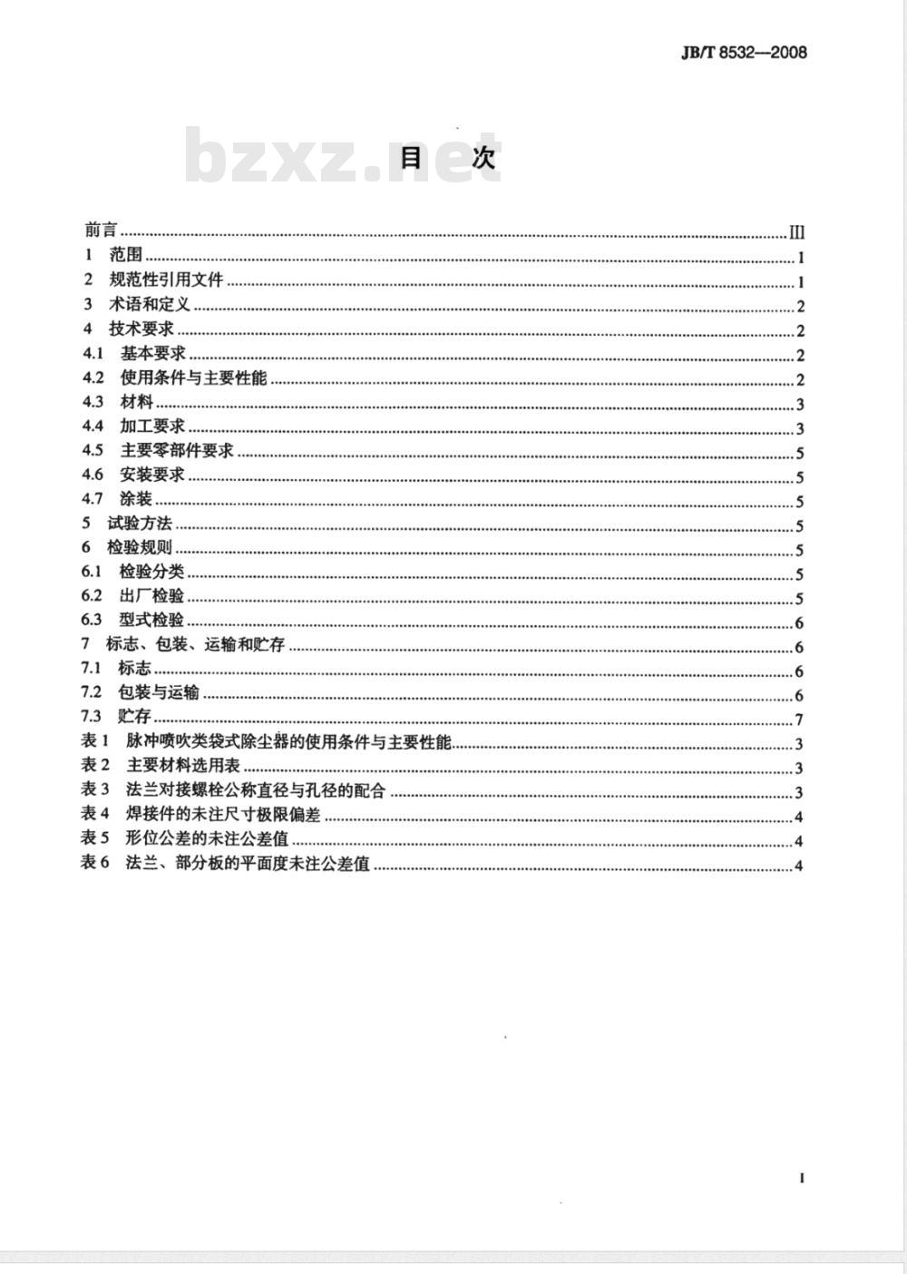 JB/T 8532-2008 脉冲喷吹类袋式除尘器
本标准适用于脉冲喷吹类袋式除尘器。
