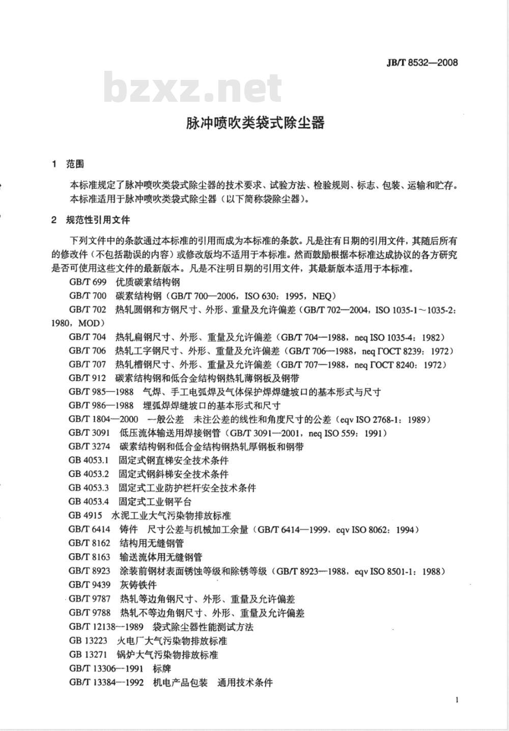 JB/T 8532-2008 脉冲喷吹类袋式除尘器
本标准适用于脉冲喷吹类袋式除尘器。