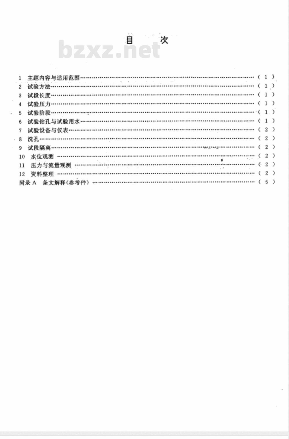 DZ/T 0132-1994 钻孔压水试验规程