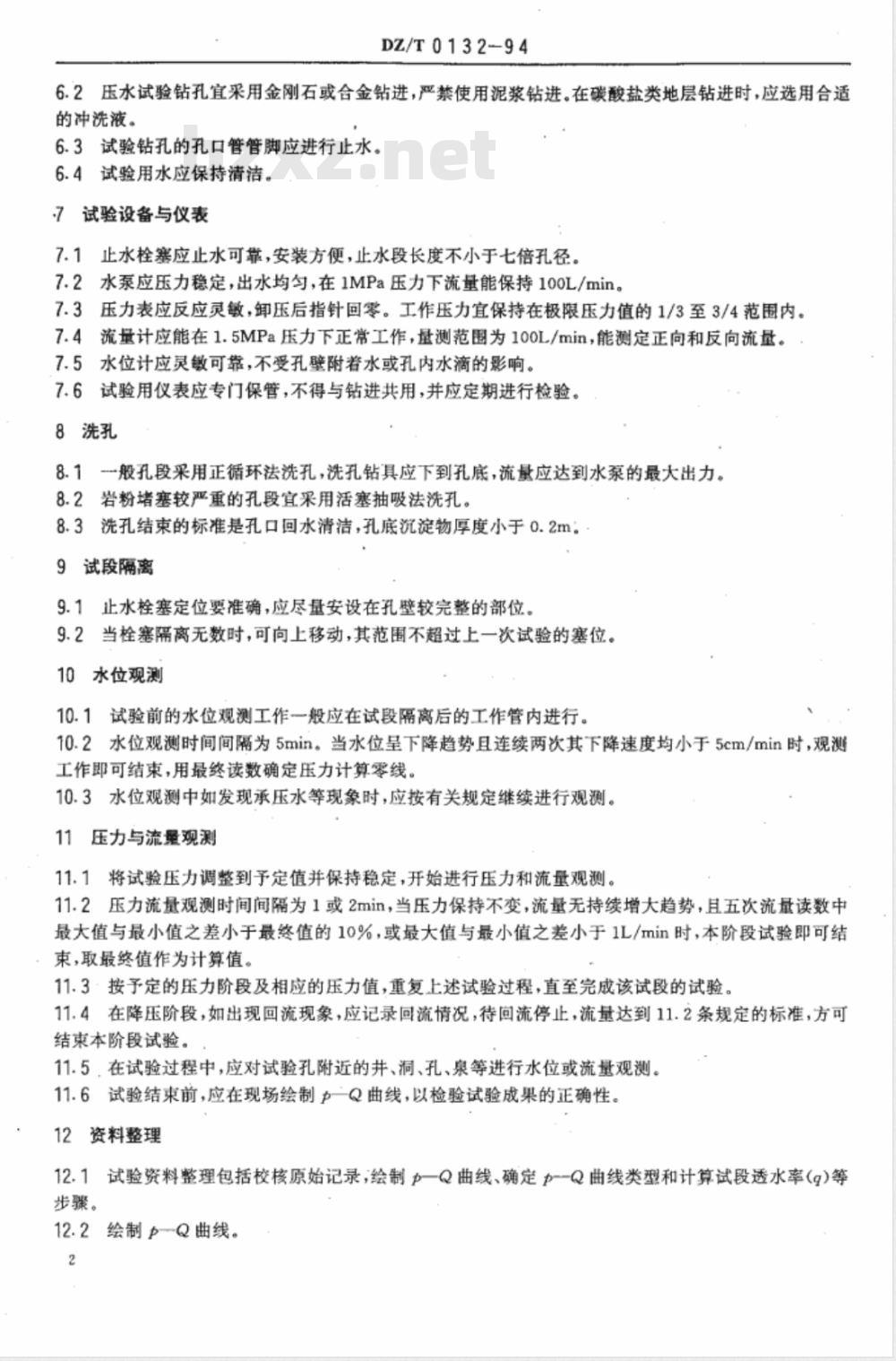 DZ/T 0132-1994 钻孔压水试验规程
