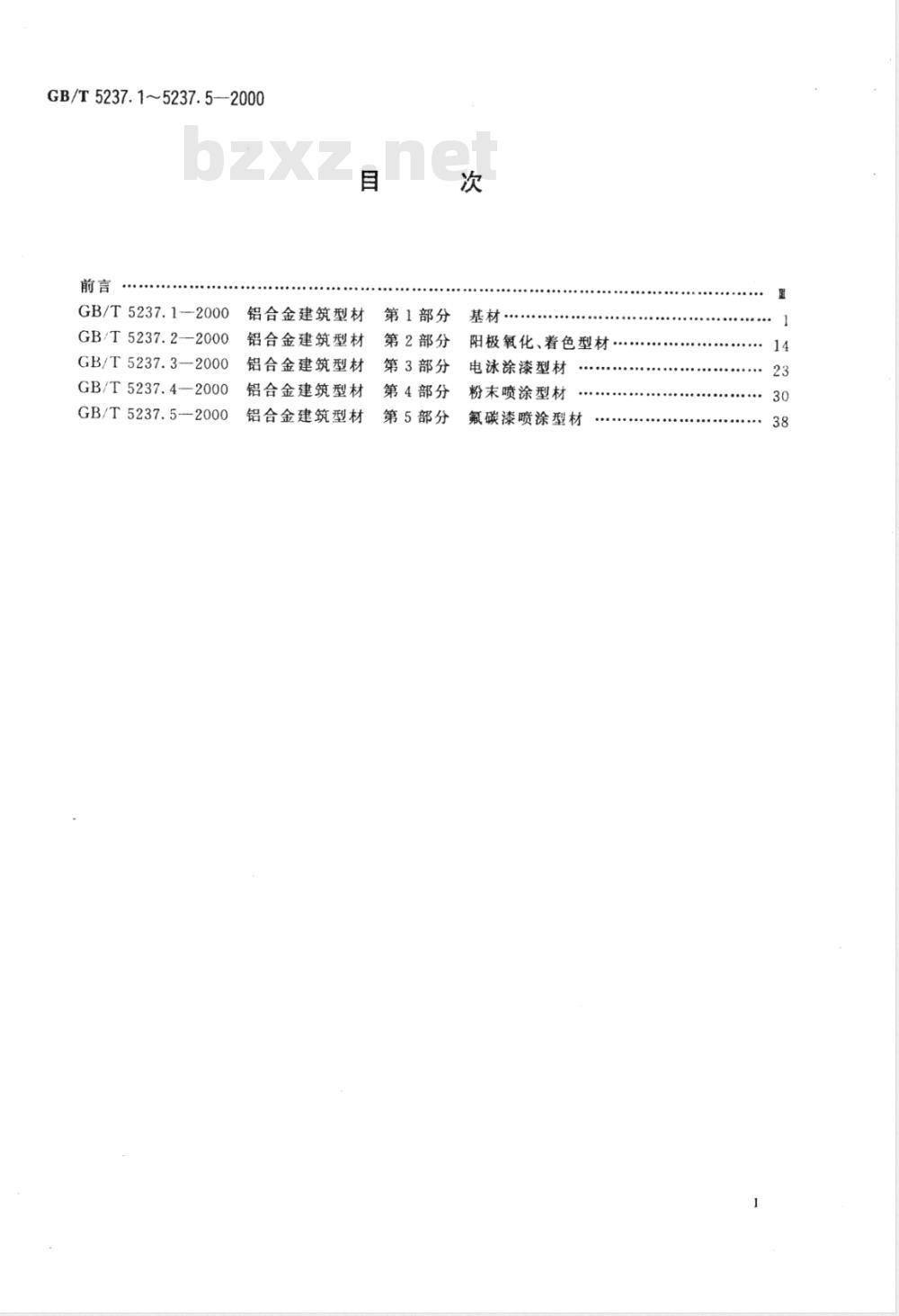 GB/T 5237.1-2000 铝合金建筑型材 第1部分: 基材