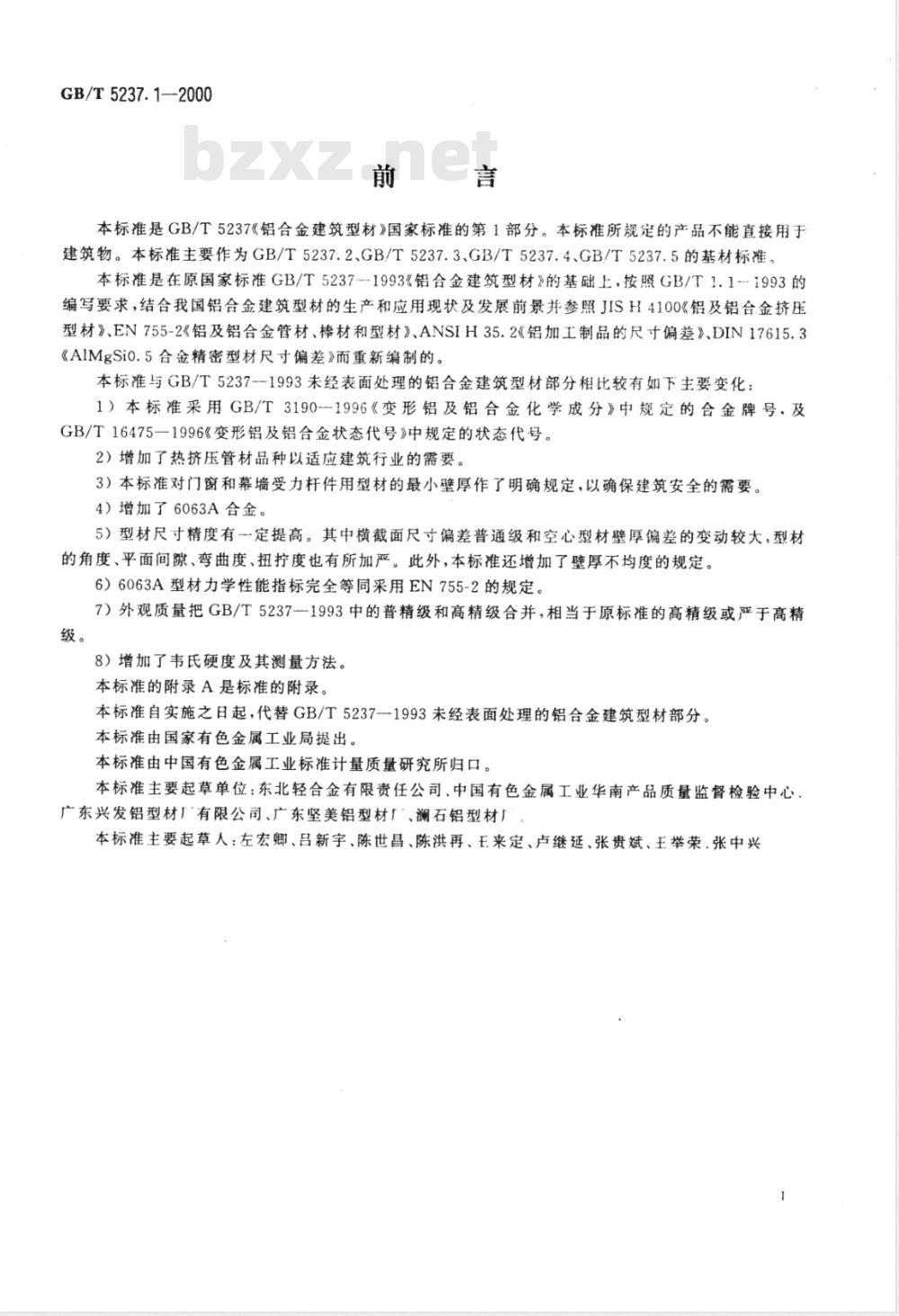 GB/T 5237.1-2000 铝合金建筑型材 第1部分: 基材