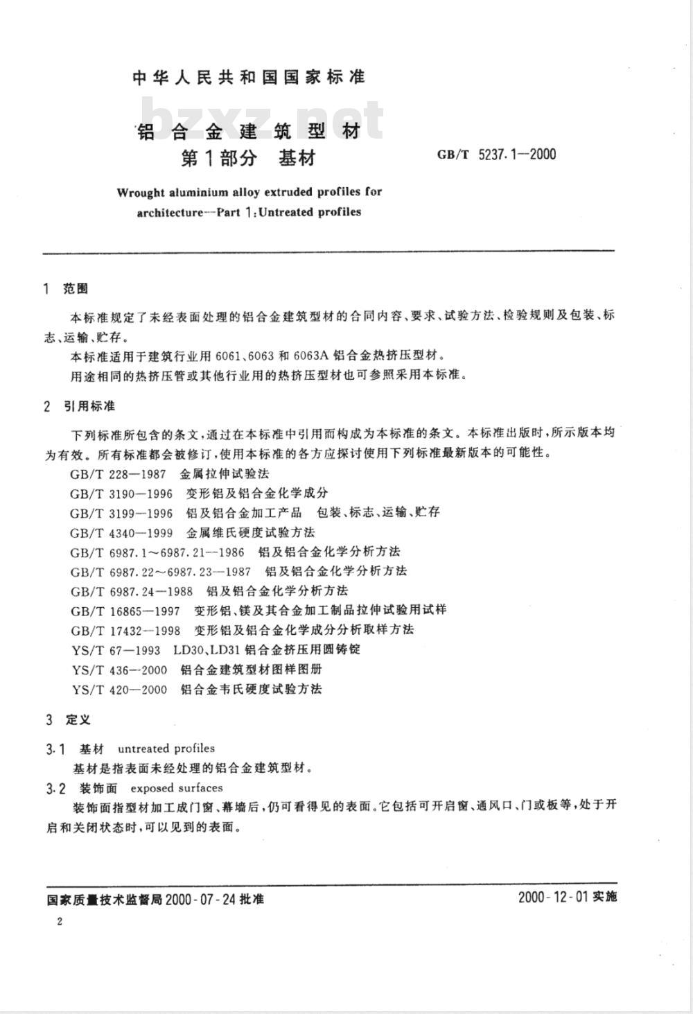 GB/T 5237.1-2000 铝合金建筑型材 第1部分: 基材