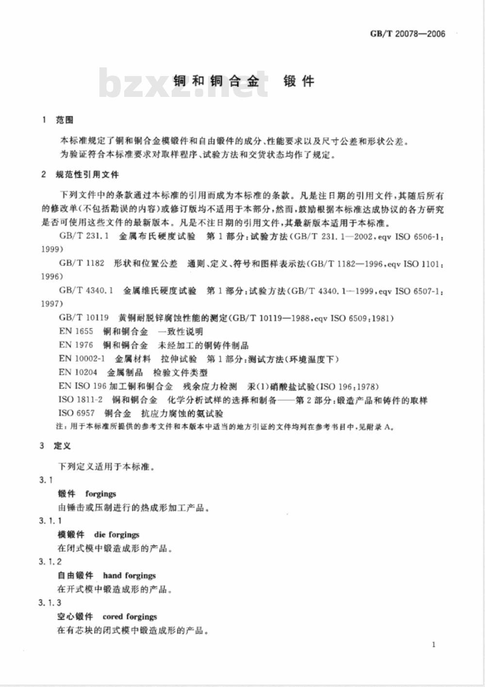 GB/T 20078-2006 铜和铜合金-锻件
