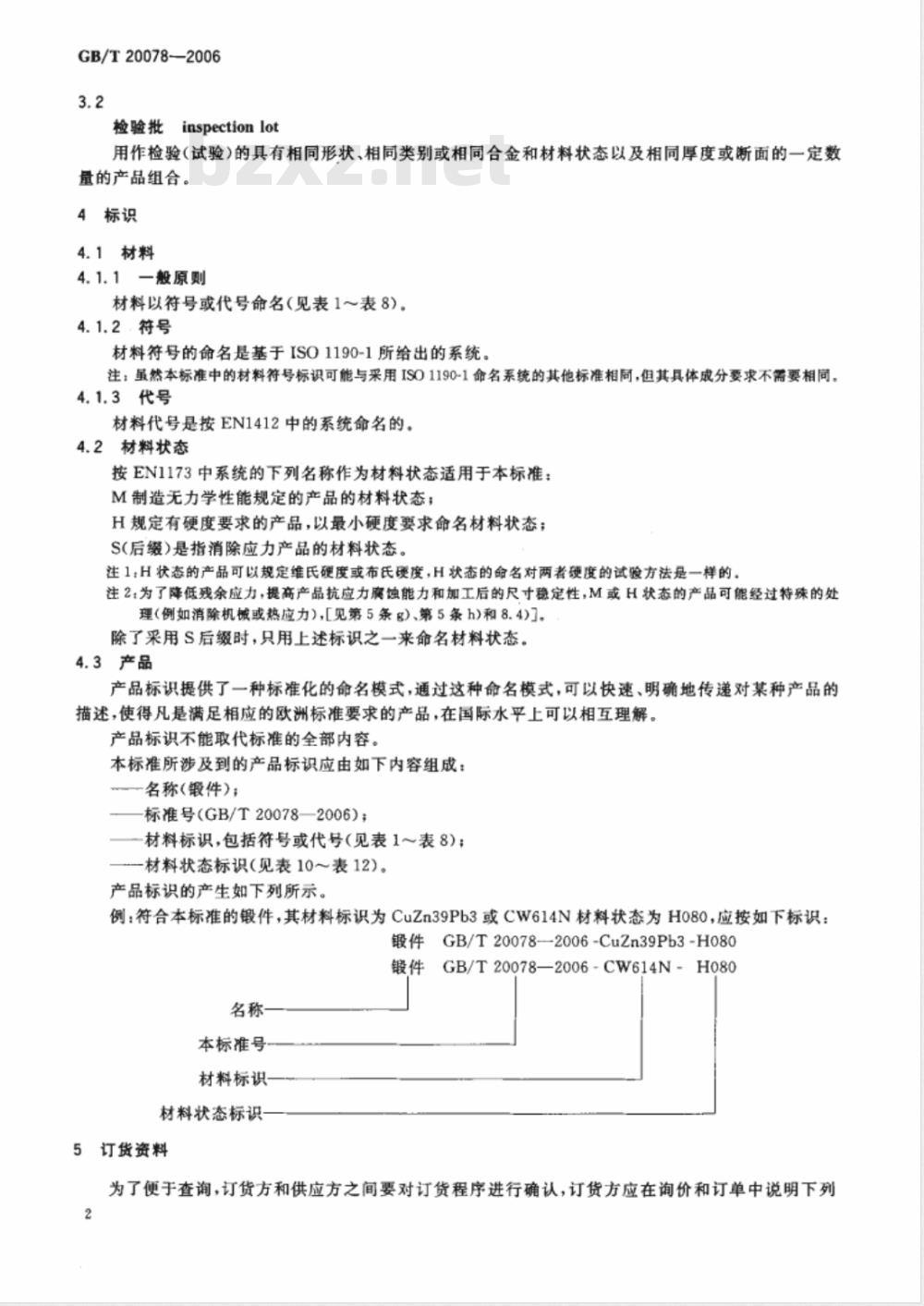 GB/T 20078-2006 铜和铜合金-锻件