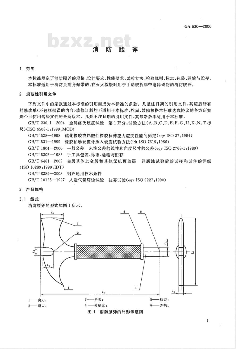 GA 630-2006 消防腰斧