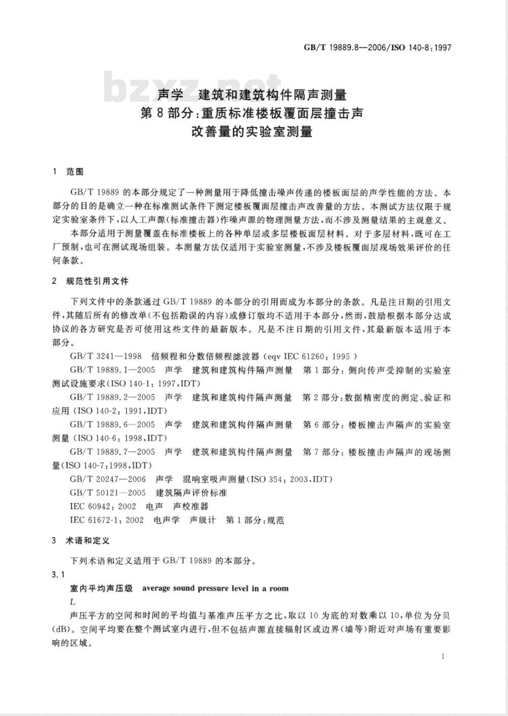 GB/T 19889.8-2006 声学 建筑和建筑构件隔声测量 第8部分：重质标准楼板覆面层撞击声改善量的实验室测量