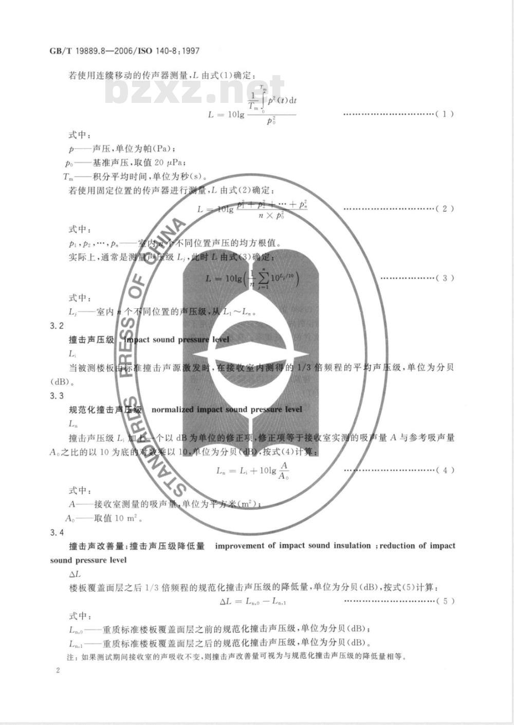 GB/T 19889.8-2006 声学 建筑和建筑构件隔声测量 第8部分：重质标准楼板覆面层撞击声改善量的实验室测量