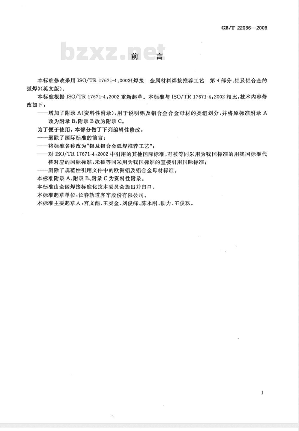 GB/T 22086-2008 铝及铝合金弧焊推荐工艺