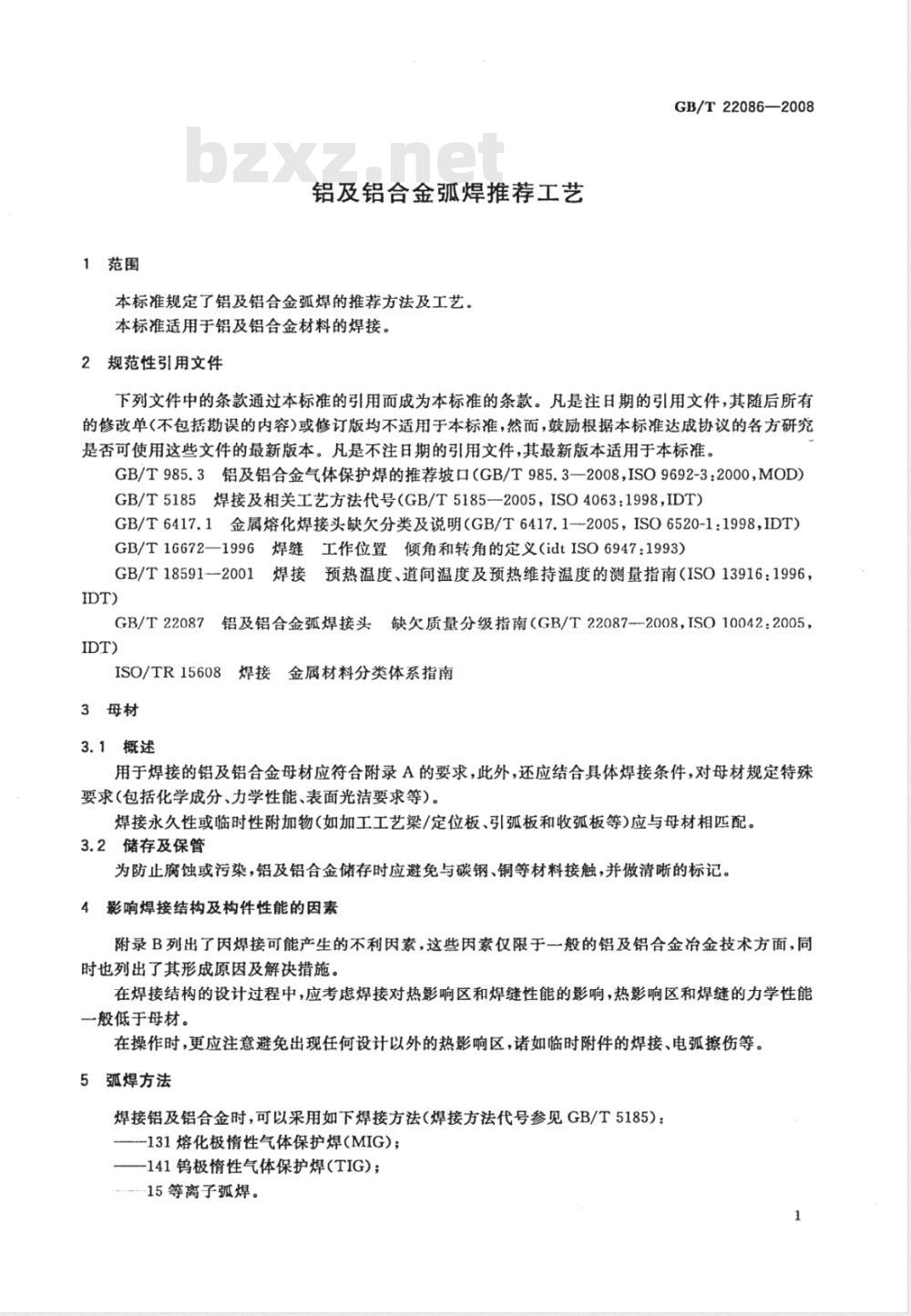 GB/T 22086-2008 铝及铝合金弧焊推荐工艺