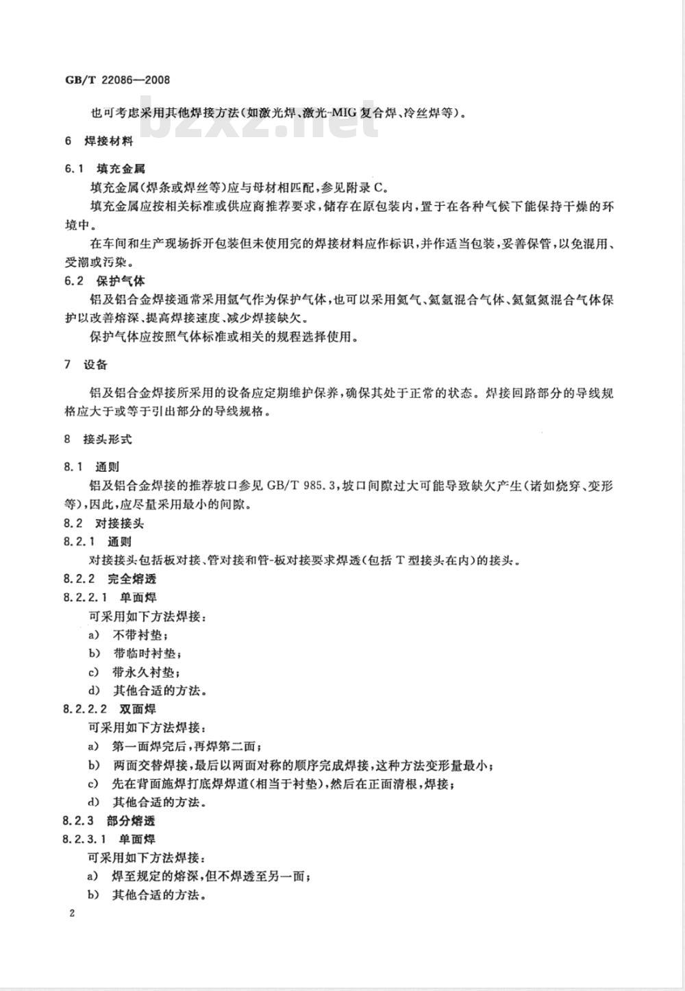 GB/T 22086-2008 铝及铝合金弧焊推荐工艺
